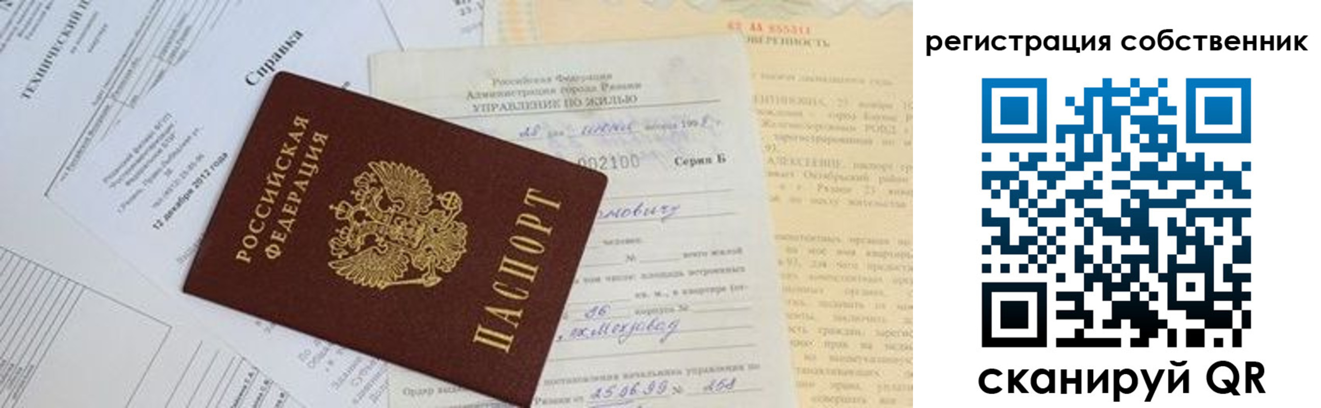 временная регистрация для школы в Томске